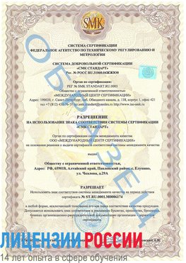 Образец разрешение Истра Сертификат ISO 22000
